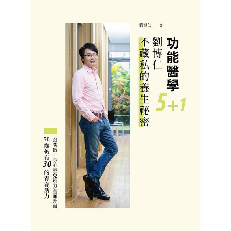 Functional Medicine 51 Liu Bor - Health & Wellness Fee recension och pris